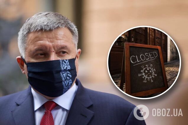 Аваков выступил за введение локдауна в Украине