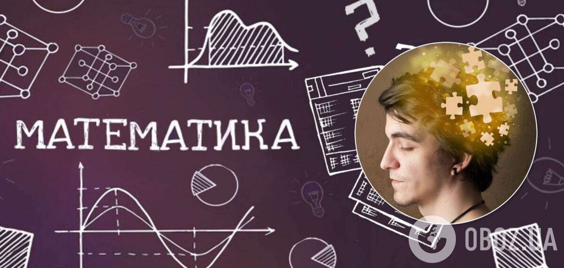 Названо відповіді на математичні загадки, над якими ламали голову в мережі