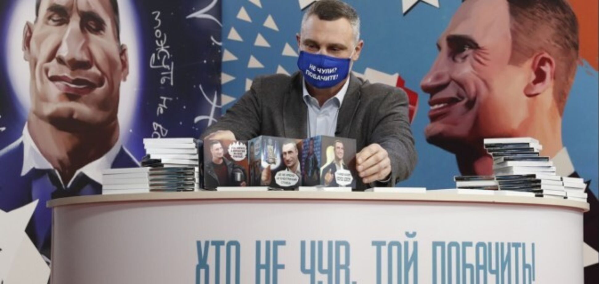Виталий Кличко выдал самоироничную книгу