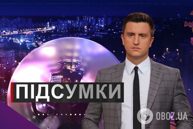 Підсумки дня з Вадимом Колодійчуком. П'ятниця, 27 листопада