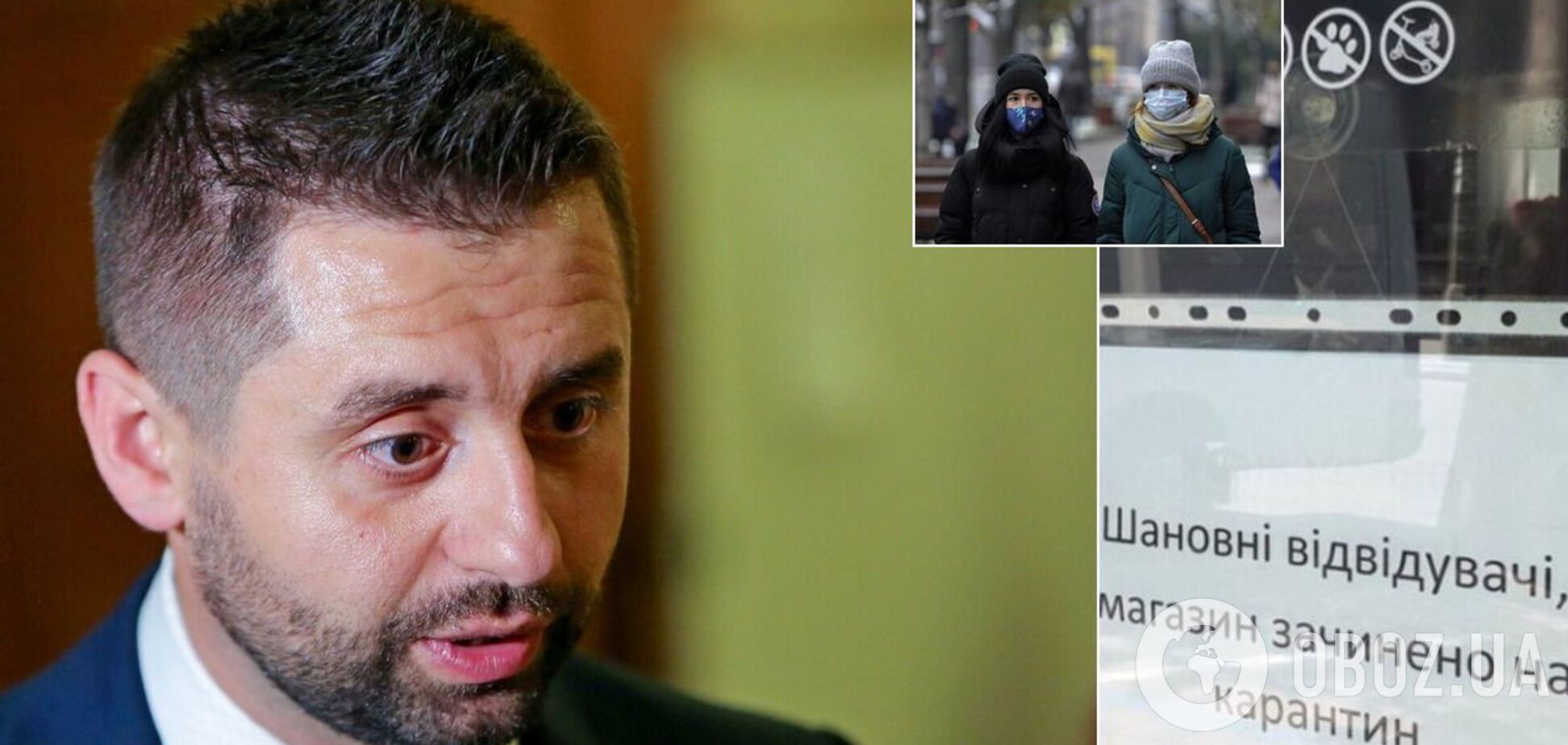 Арахамия намекнул на продление карантина выходного дня