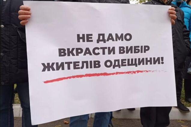'Наш край' провів мітинг під апеляційним адмінсудом в Одесі