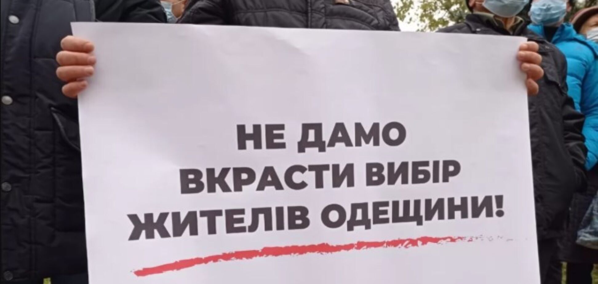 'Наш край' провел митинг под апелляционным админсудом в Одессе