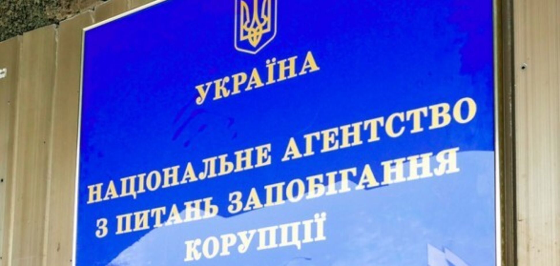 НАЗК лишилась возможности расследовать дело против главы НКРЭКУ Валерия Тарасюка