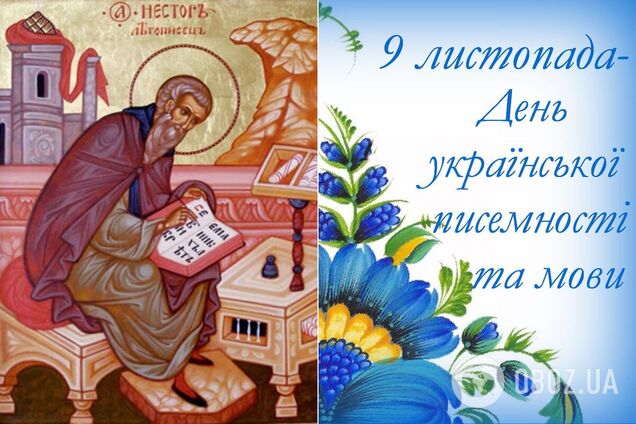 День украинской письменности и языка отмечается в день памяти преподобного Нестора Летописца