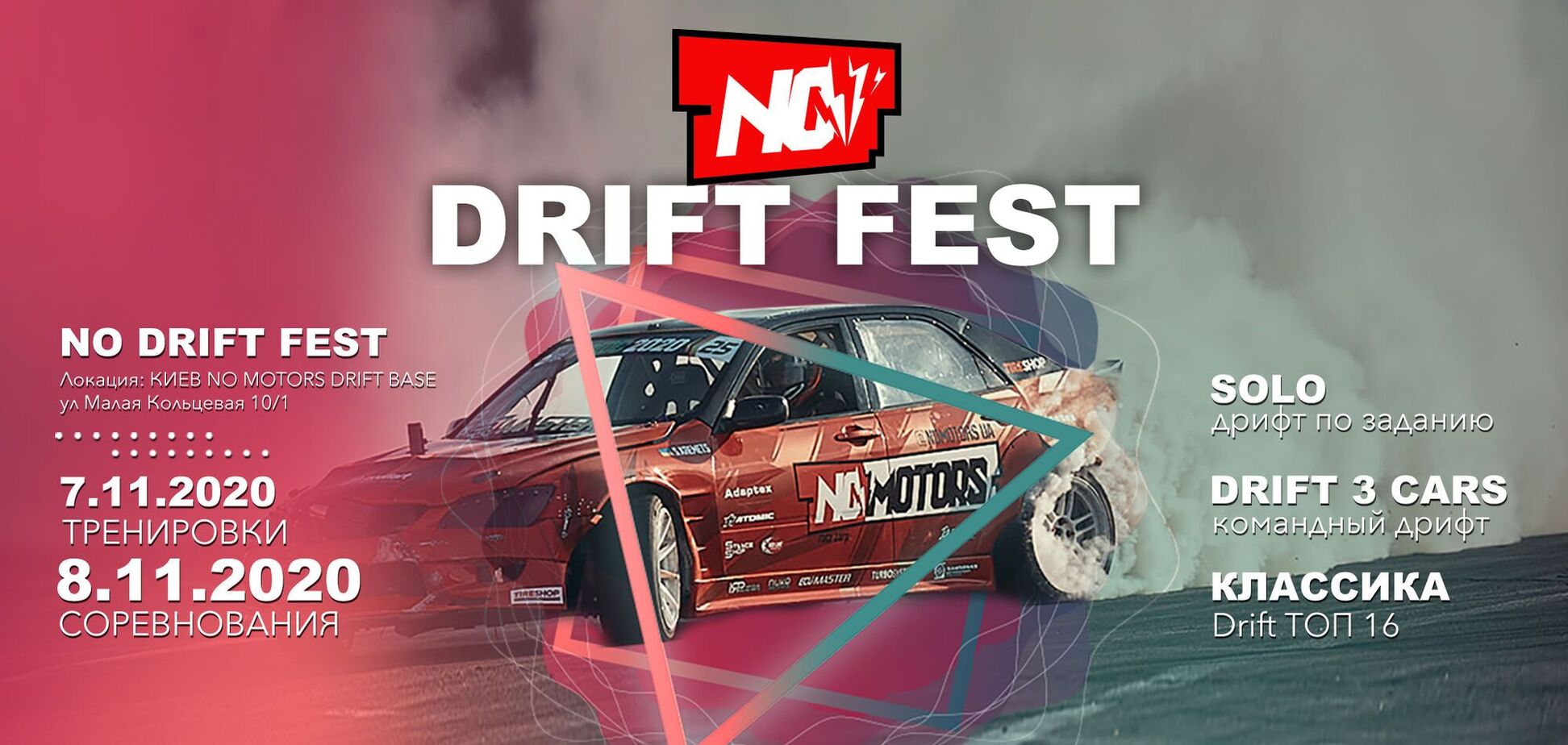 В Киеве состоится фестиваль дрифта NoMotors Drift Fest