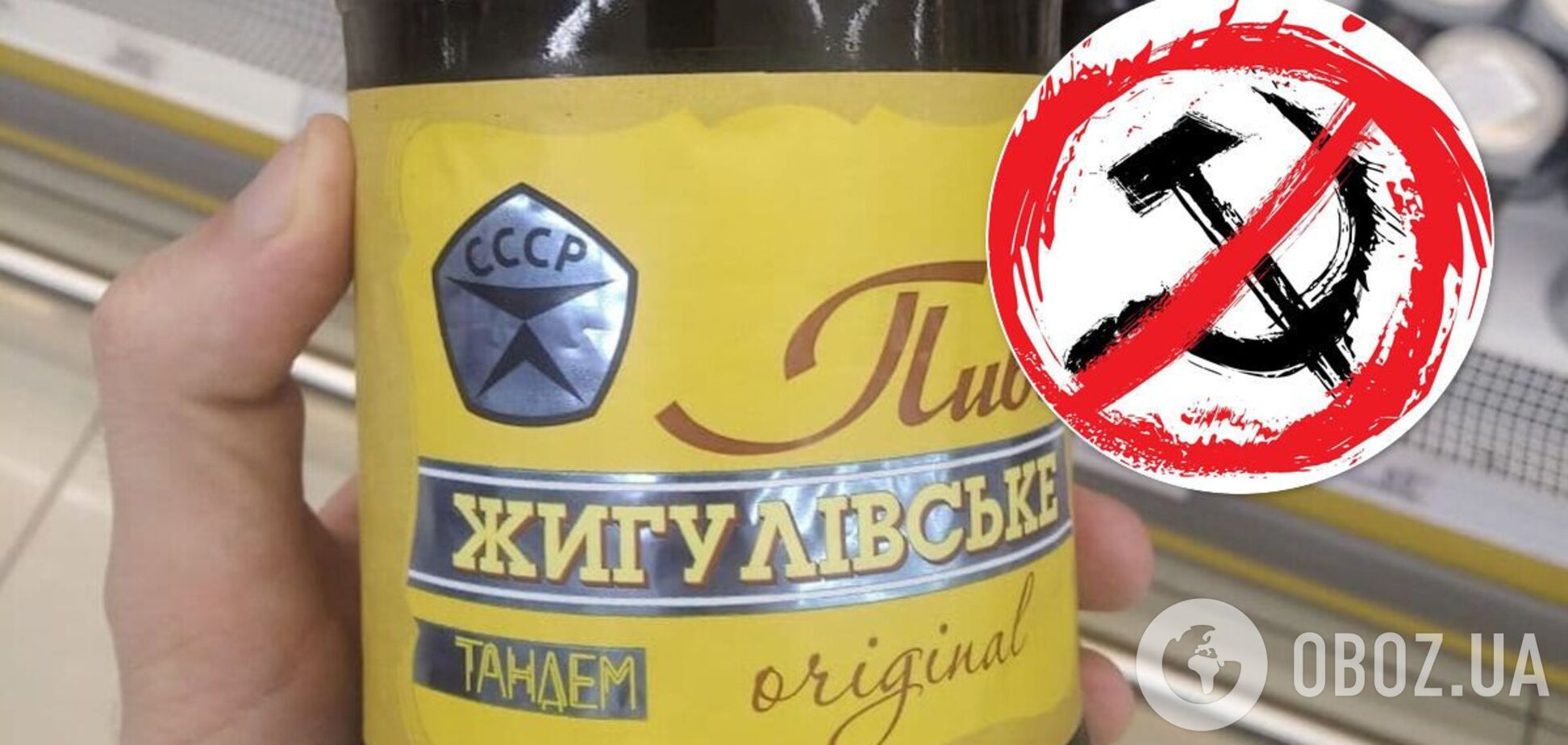 В Харькове продавали пиво с запрещенной символикой СССР