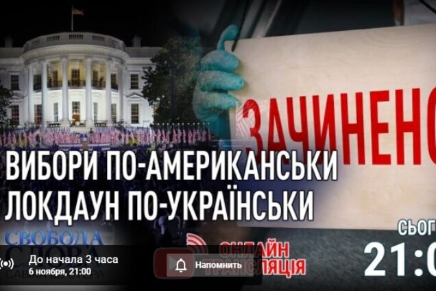 В 'Свободе слова Савика Шустера' обсудят выборы в США и локдаун в Украине