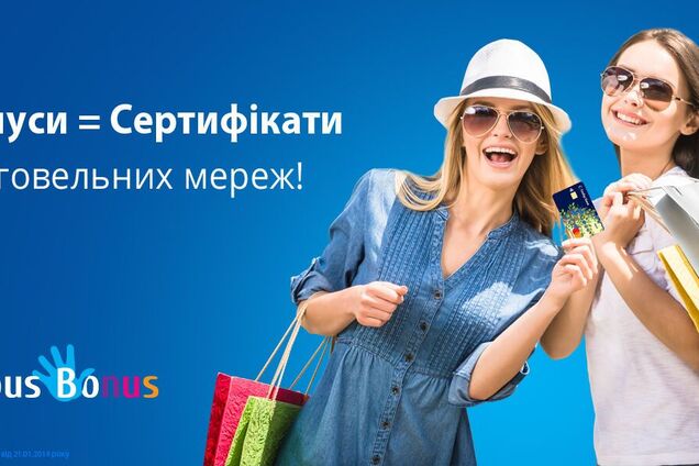 С программой лояльности GlobusBonus можно обменять бонусы на сертификаты ведущих торговых сетей