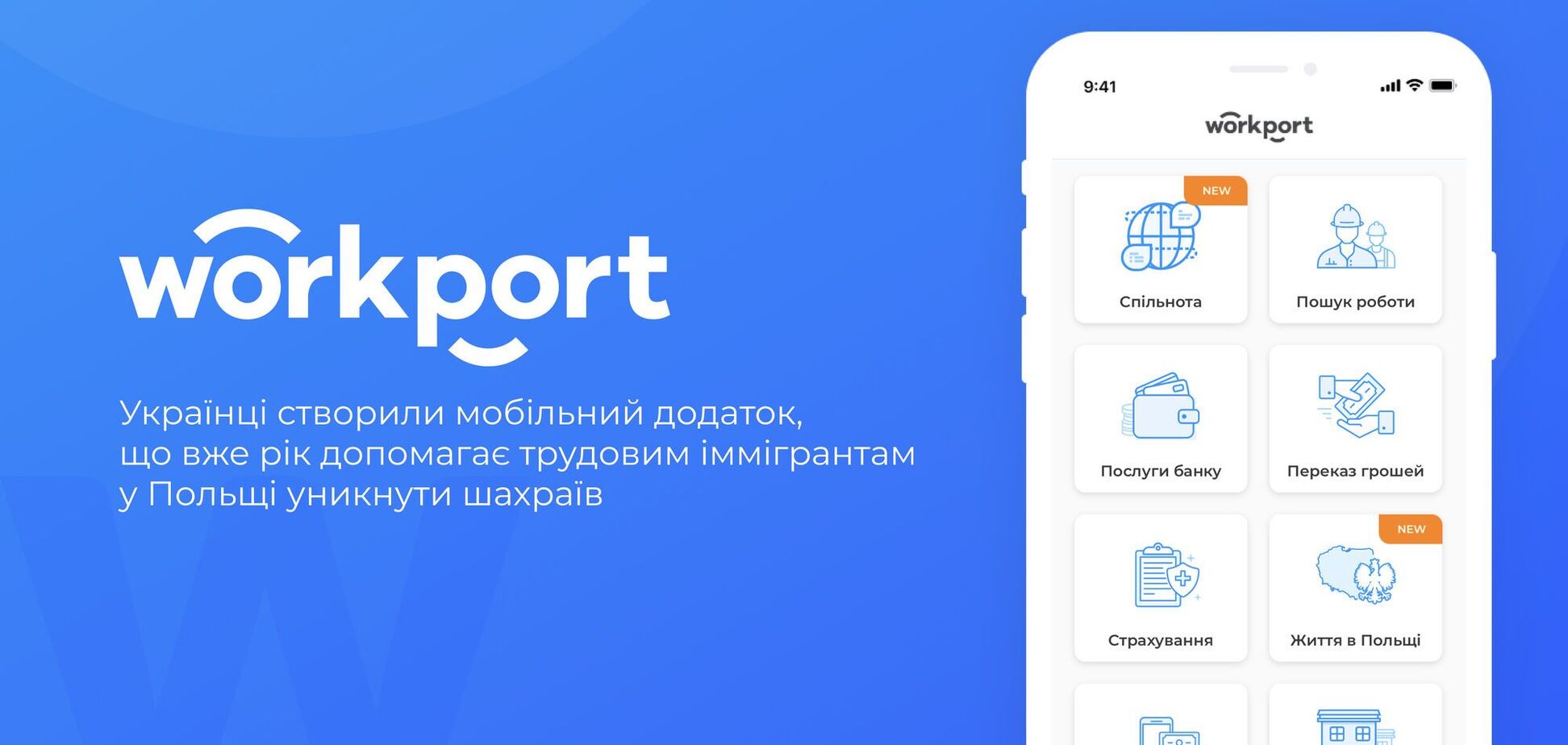 Украинцы создали мобильное приложение, которое уже год помогает трудовым иммигрантам в Польше избежать мошенников