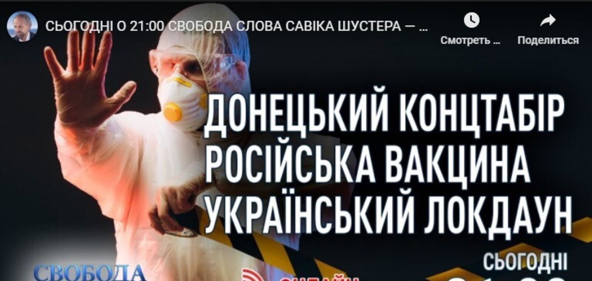 В 'Свободе слова Савика Шустера' обсудят актуальные темы недели