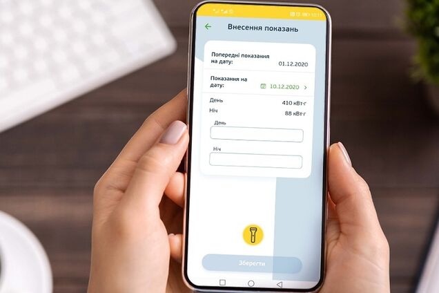 В обновленном мобильном приложении YASNO для киевлян появилась полезная функция