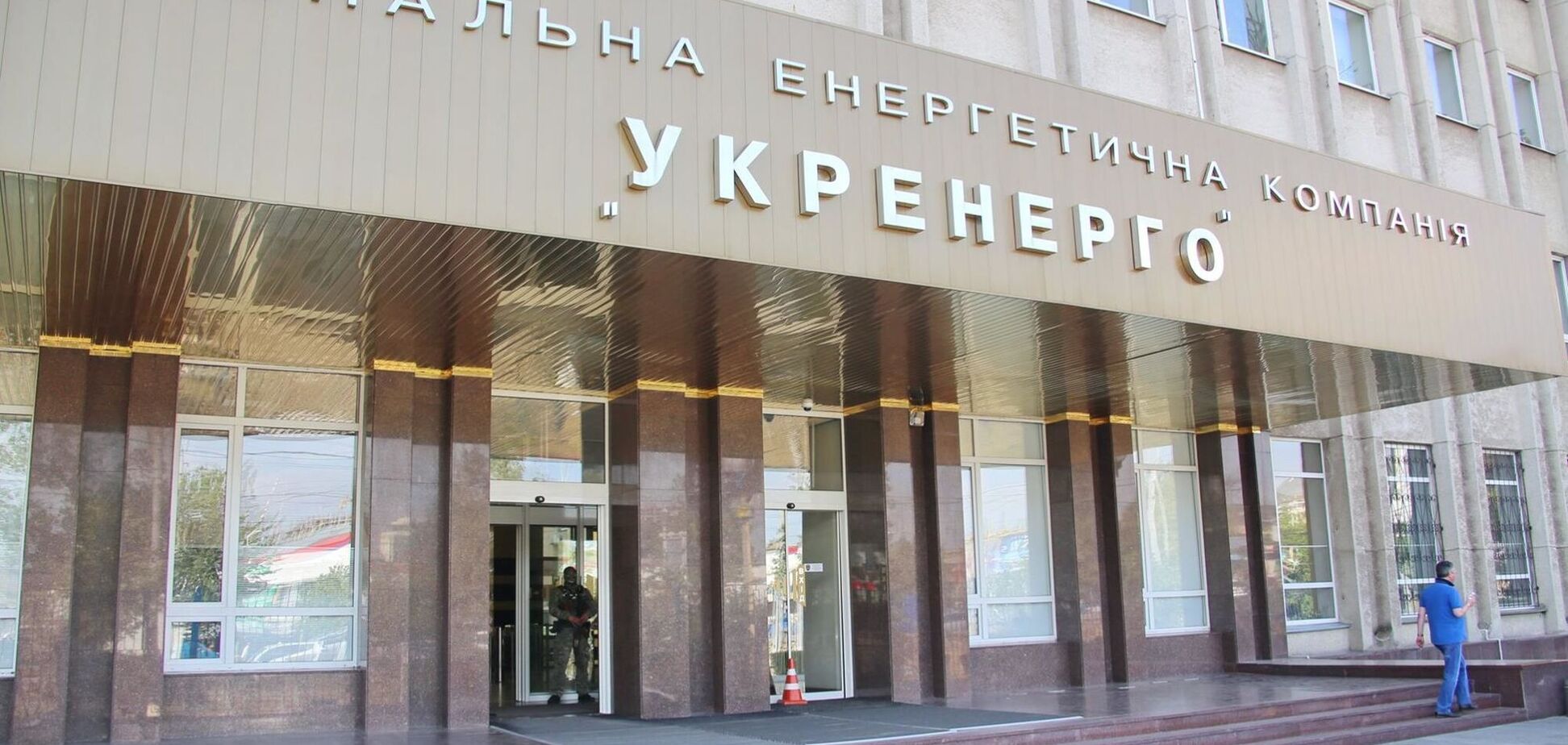 Укренерго