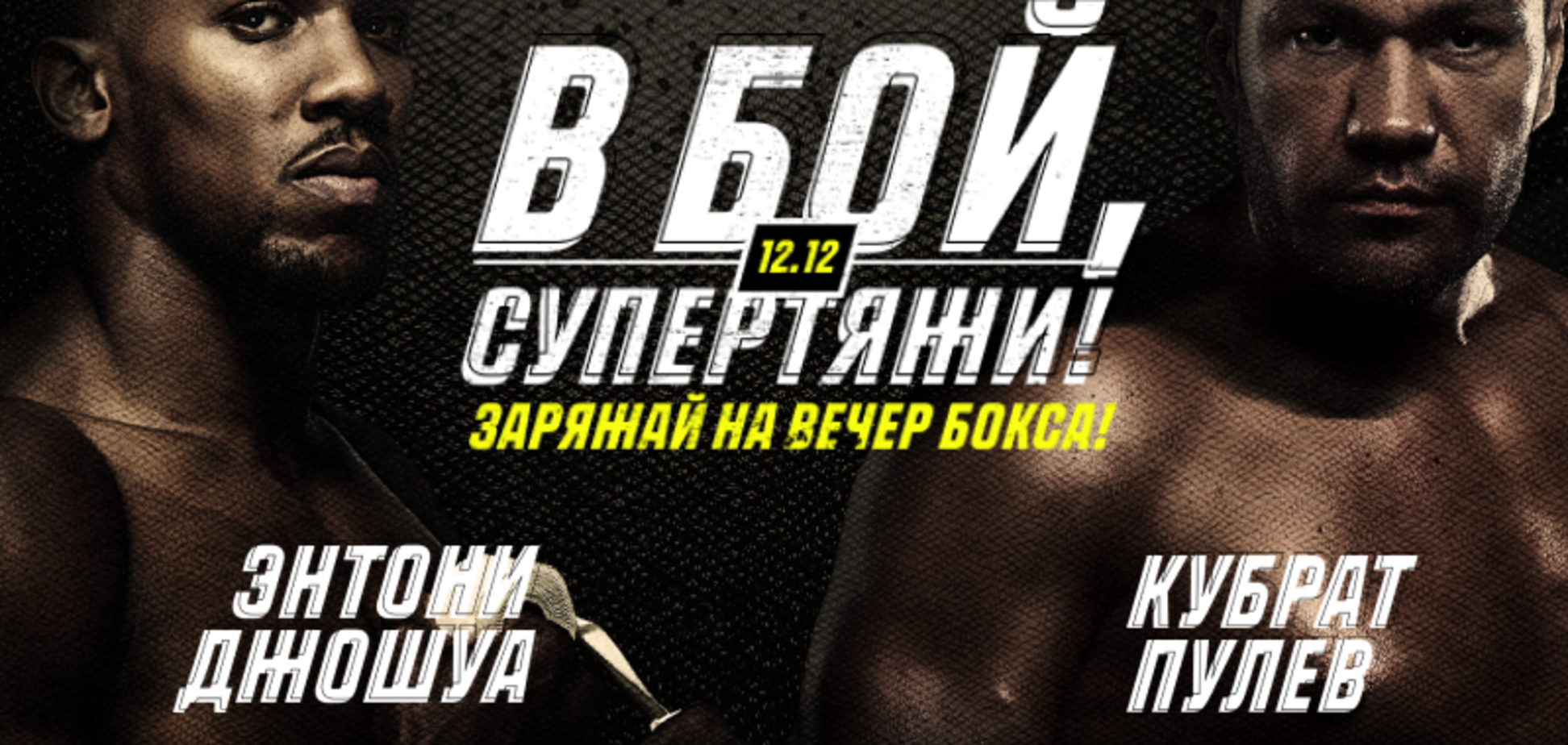 Джошуа – Пулев. Прогноз на бой