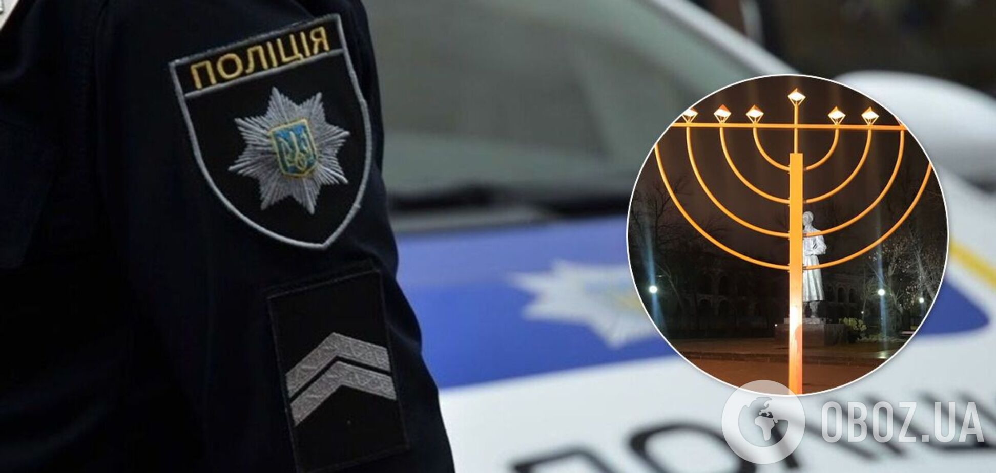 Киянину, який повалив ханукальний світильник, оголосили підозру: що загрожує