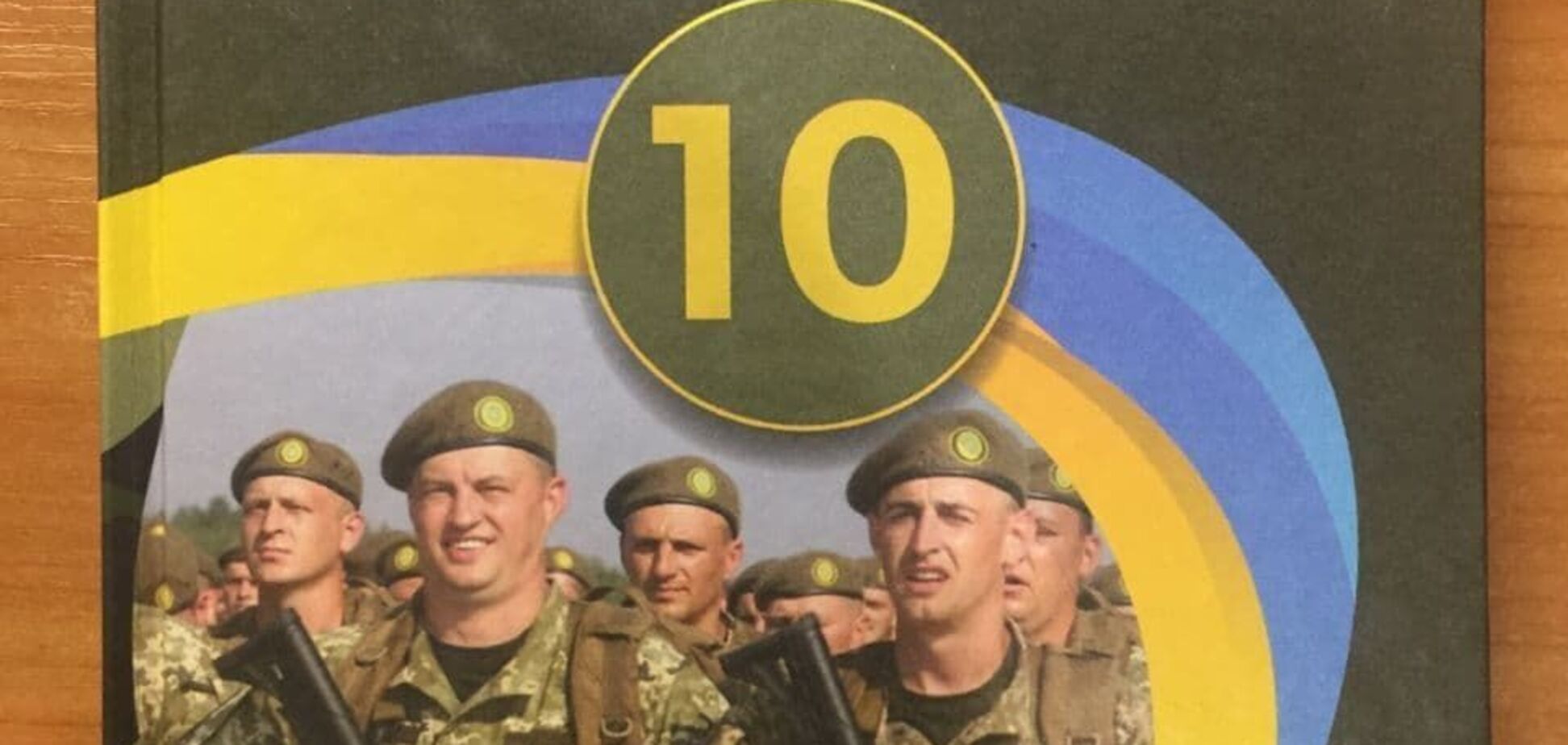 В українському підручнику зобразили російських військових: МОН відреагувало