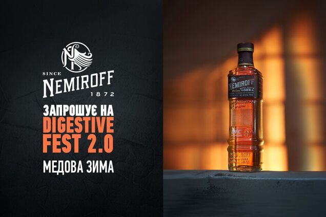 Nemiroff запрошує на Digestive Fest 2.0!