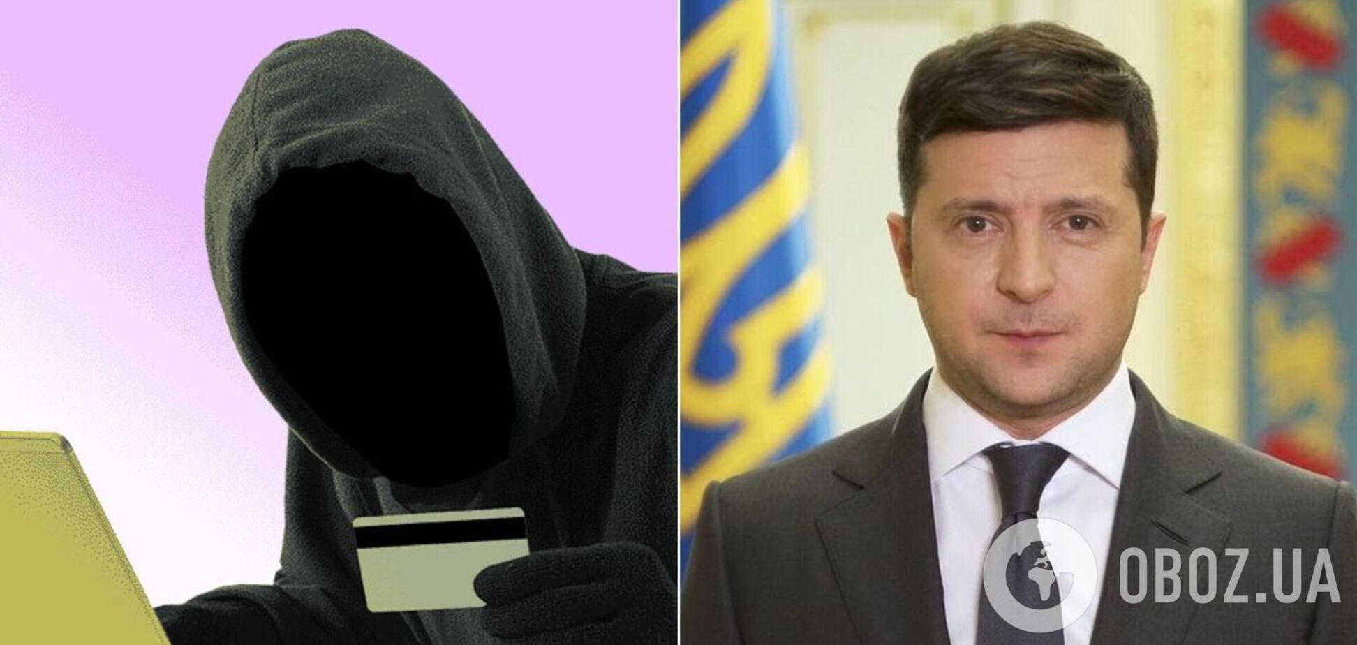 В Украине появилась схема обмана с помощью «от Зеленского»