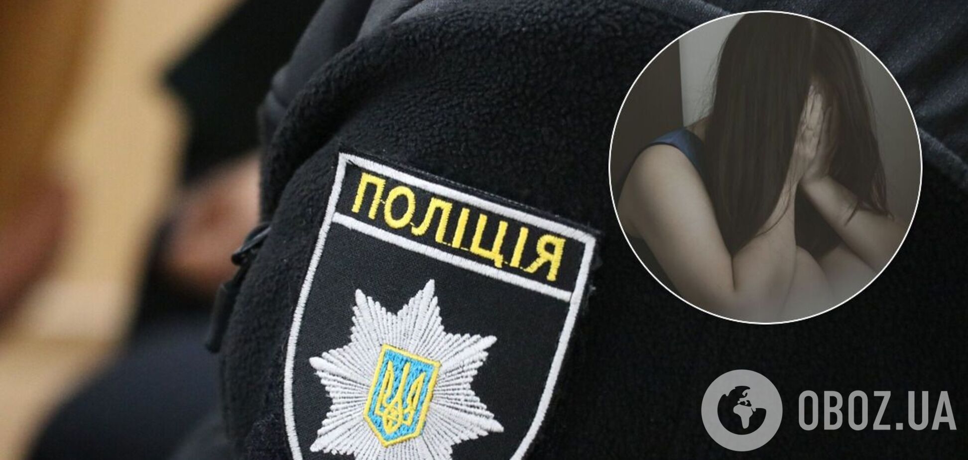 Изнасилование