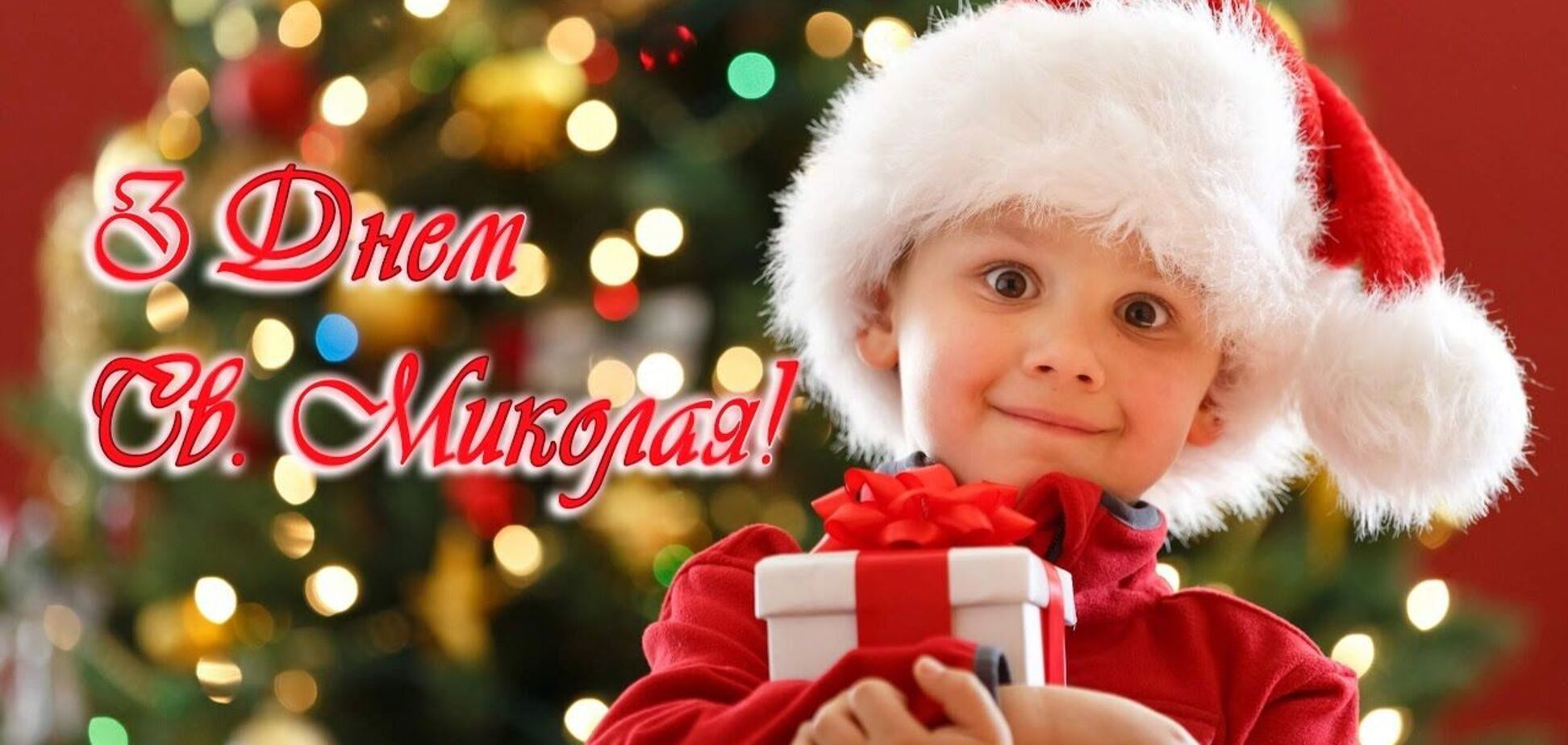 День святого Николая празднуют 19 декабря