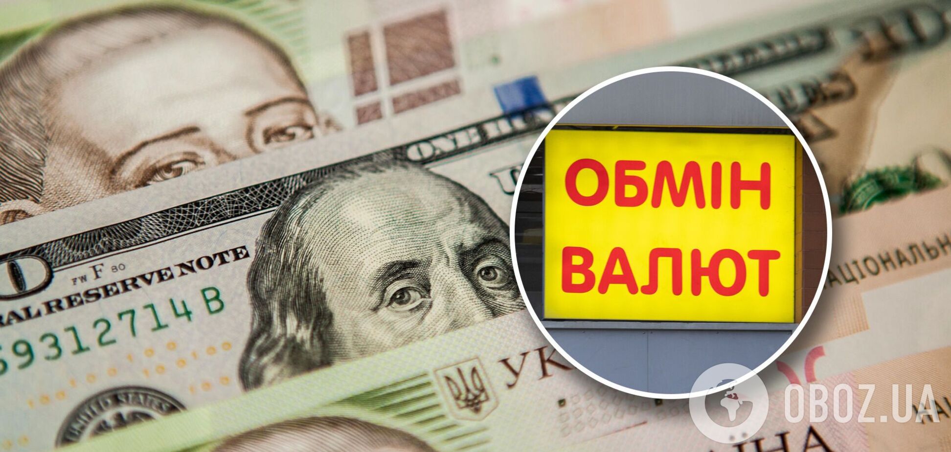 Курс долара в Україні 