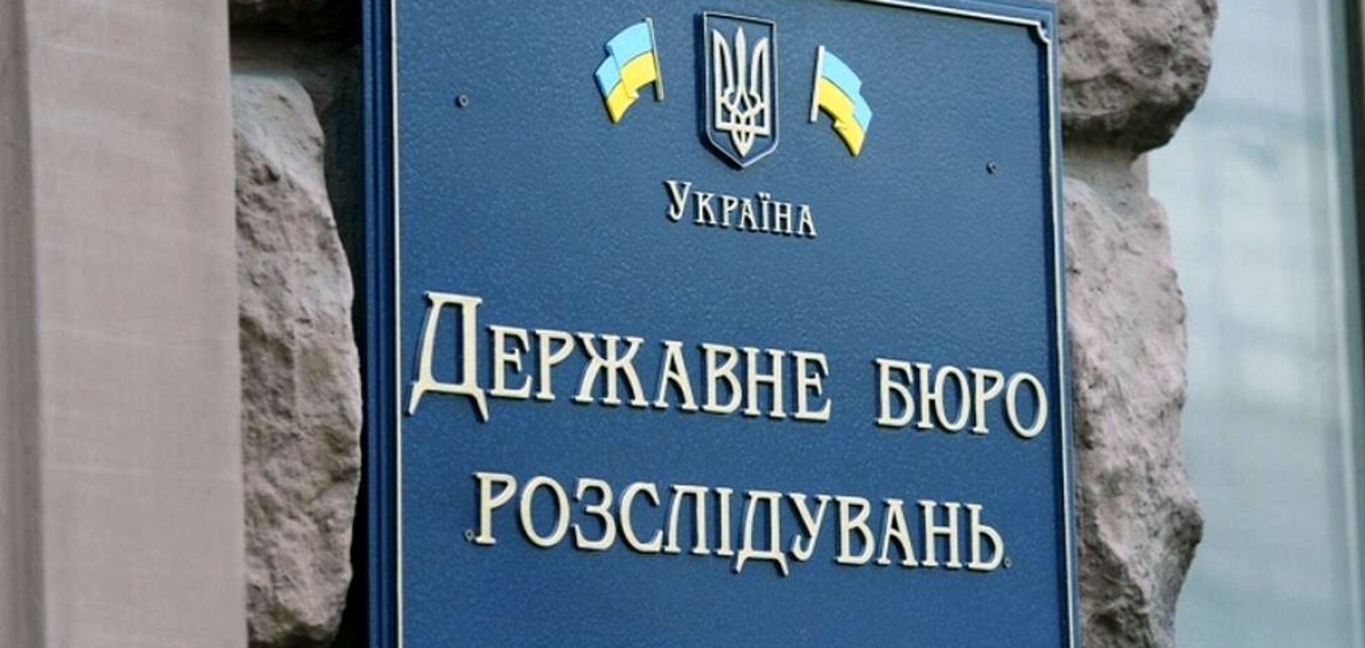 ГБР