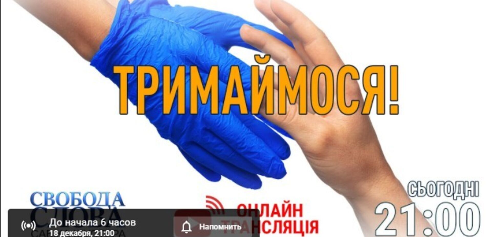 У 'Свободі слова Савіка Шустера' обговорять видатки на медицину, закладені в Держбюджет-2021