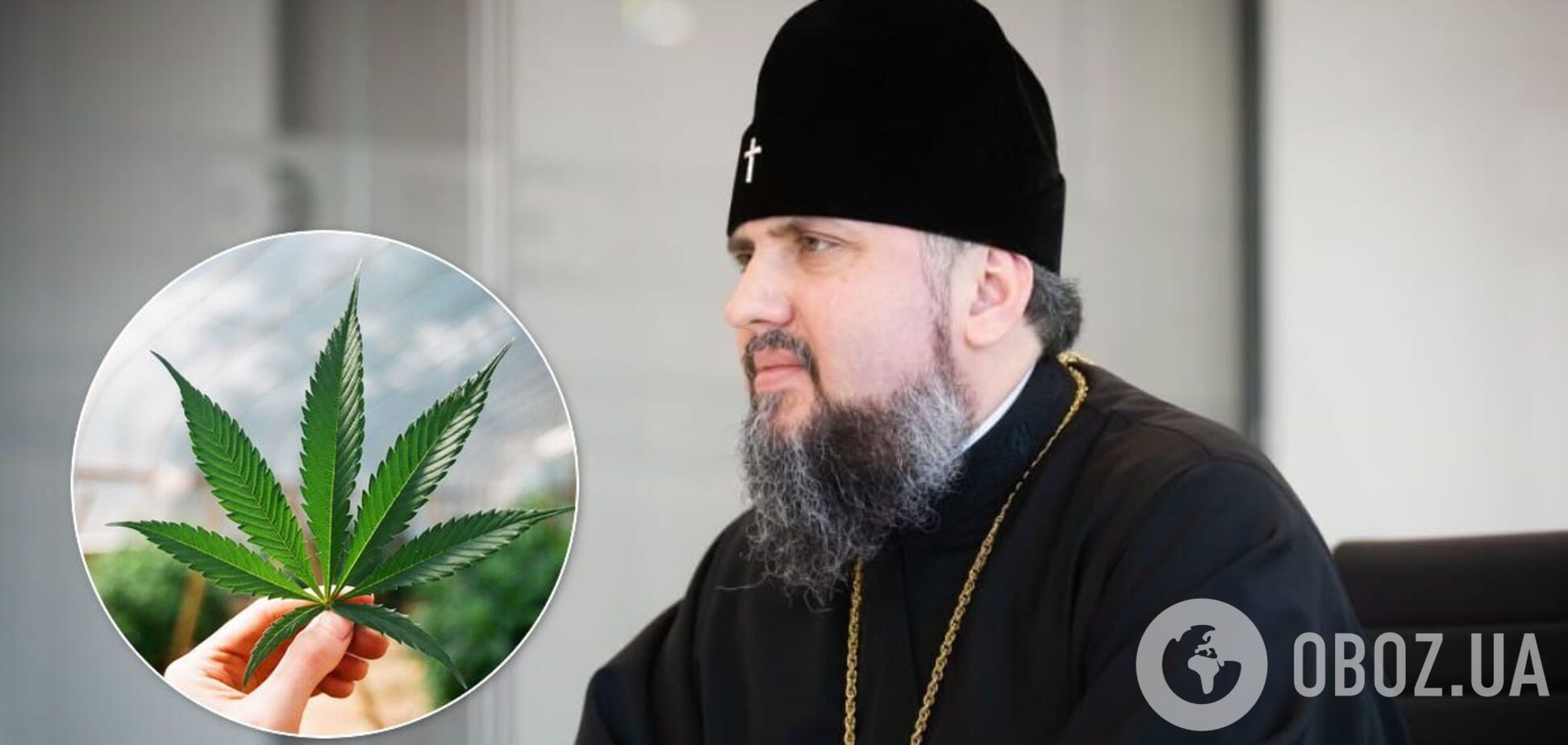 православный и марихуана