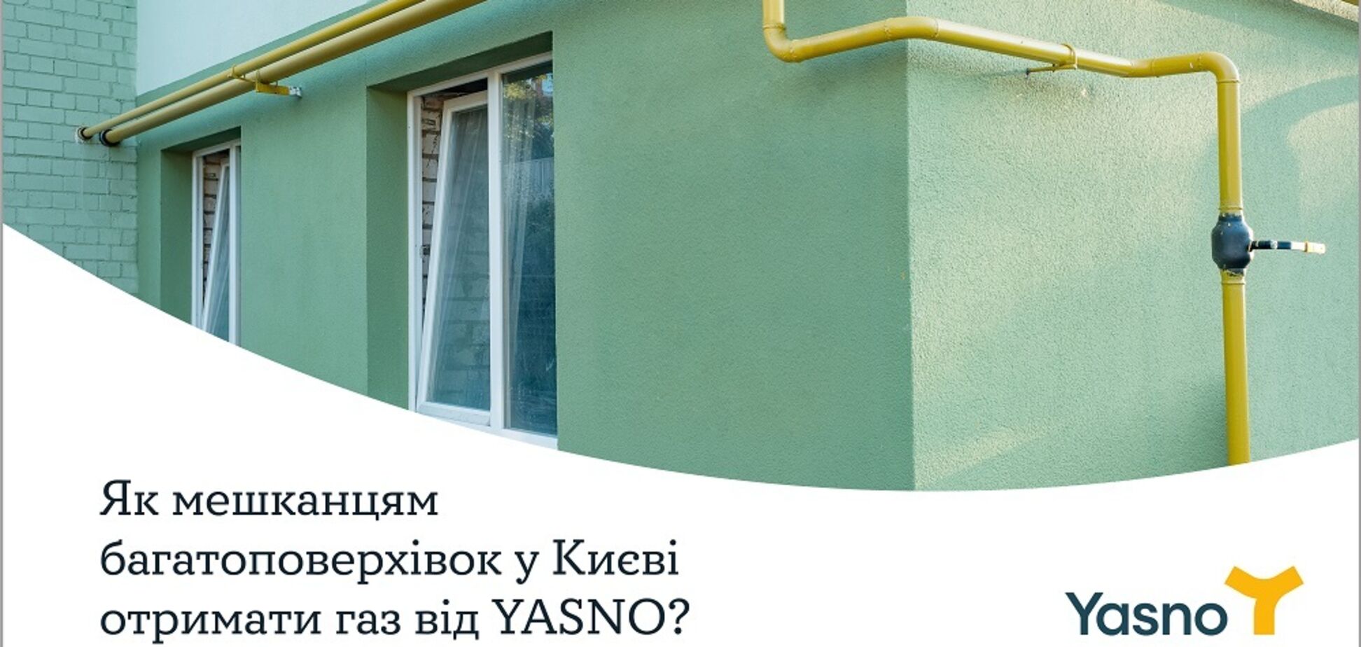 В Yasno рассказали, как изменить газопоставщика