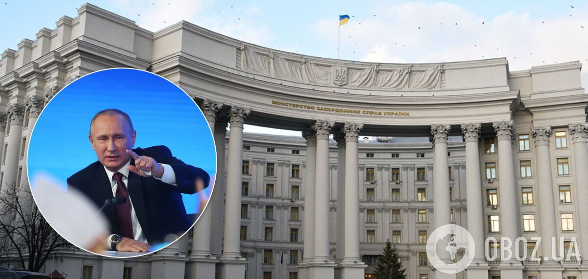 МЗС України відповіло на слова Путіна