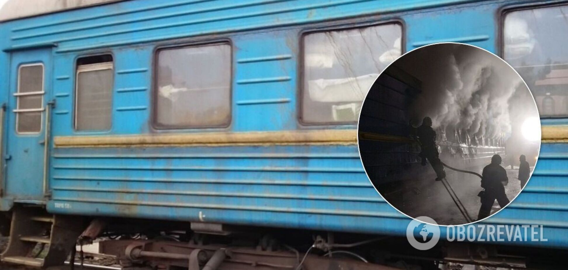 Причина пожара в вагоне устанавливается