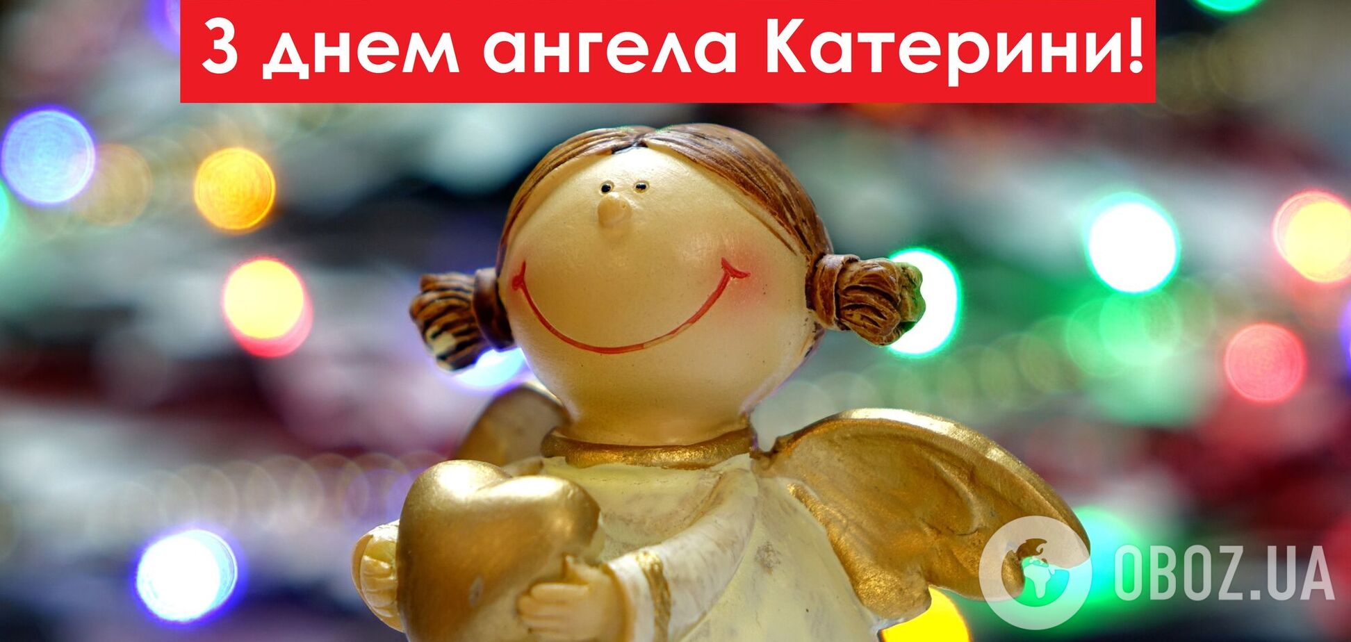 день ангела Екатерины 2020