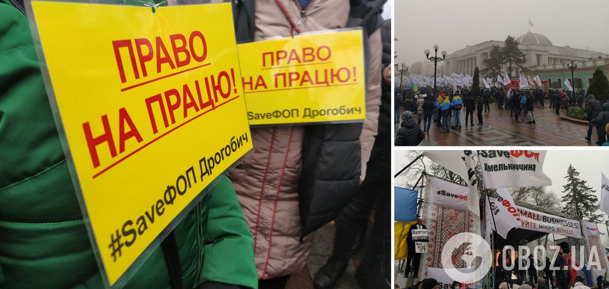 Мітинг під Верховною Радою