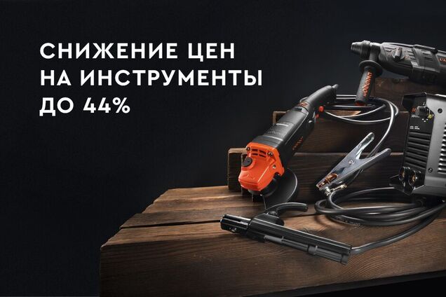 Dnipro-M знизив ціну на електроінструмент, обладнання та садову техніку