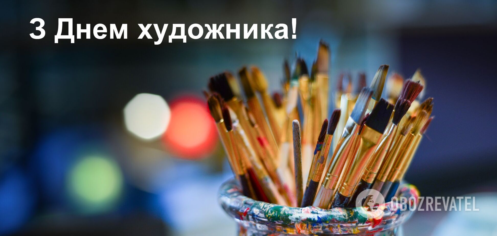 Международный день художника