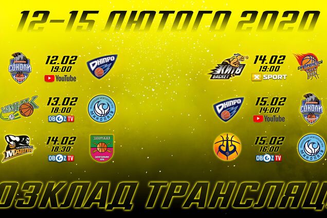 Суперлига Пари-Матч: расписание трансляций 12-15 февраля