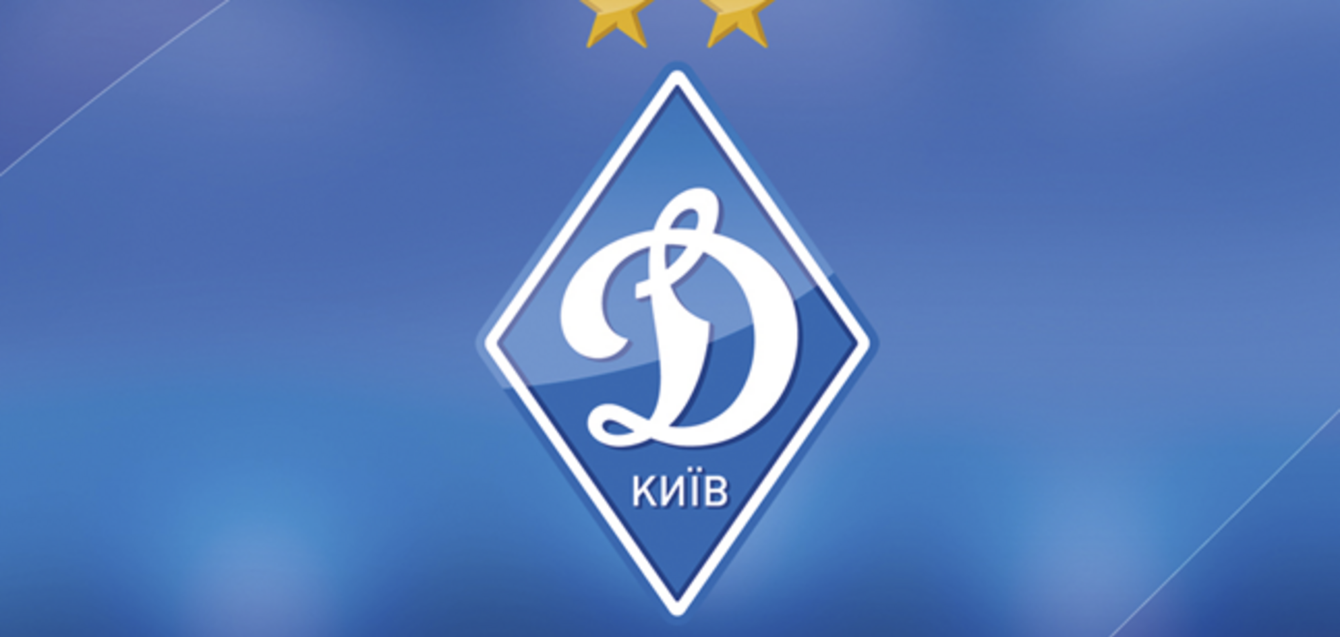 'Економічна правда' порушила закон, розкривши персональні дані понад 600 співробітників 'Динамо'