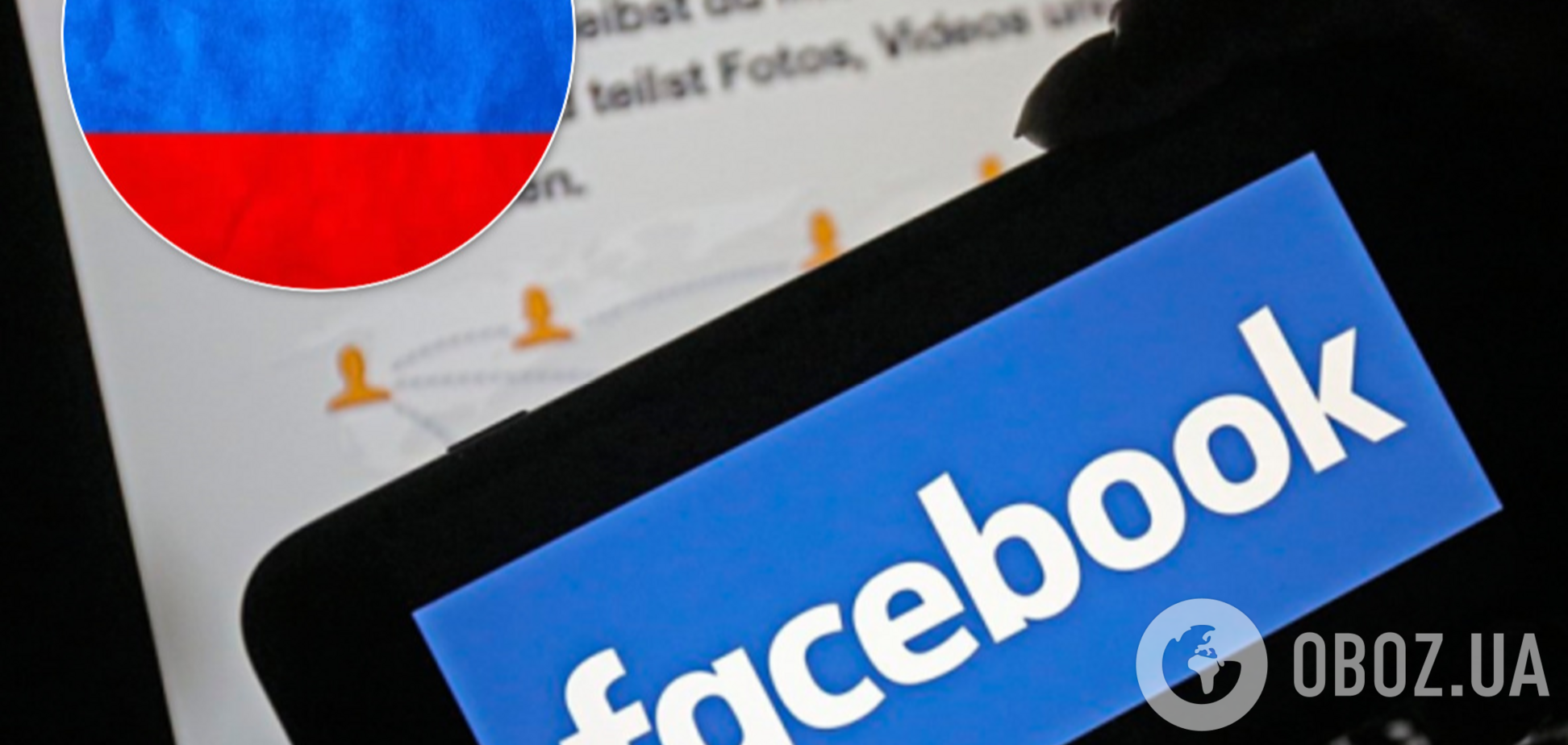 Facebook видалив мережу акаунтів розвідки РФ