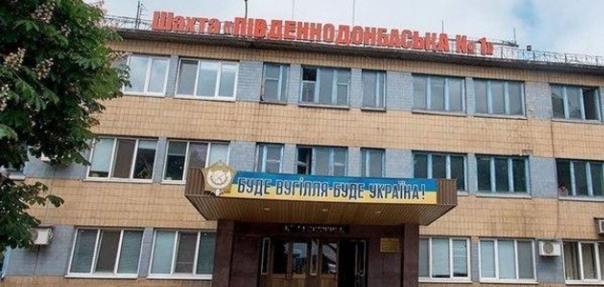 НП на 'Південнодонбаській №1': шахта виявилася під загрозою затоплення