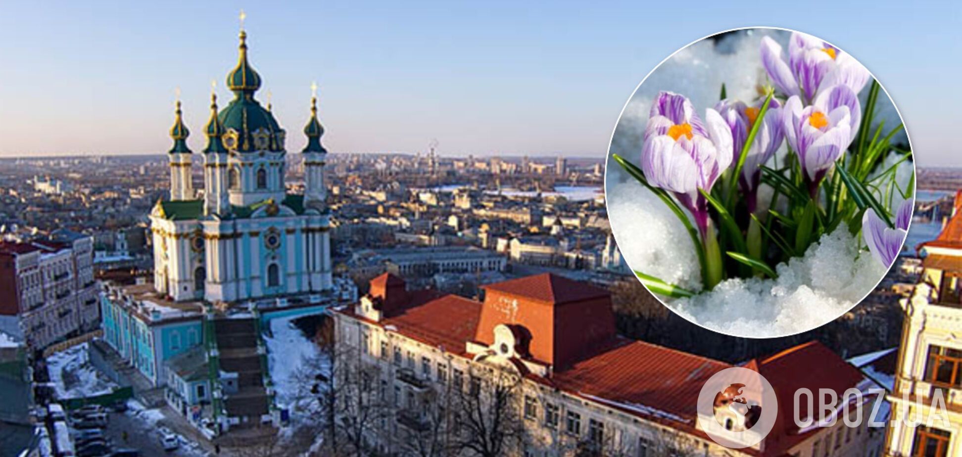 Погода в Киеве. Иллюстрация