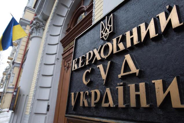 Ліквідація Верховного суду України визнана неконституційною