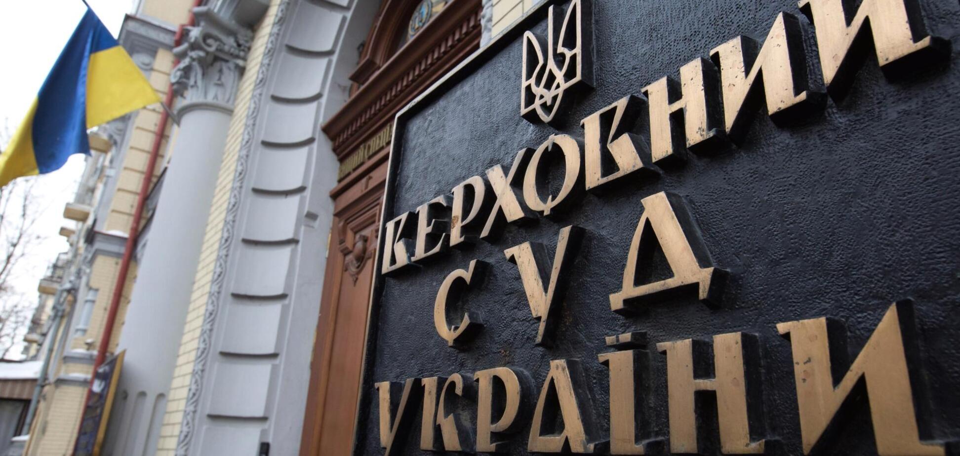 Ликвидация Верховного суда Украины признана неконституционной