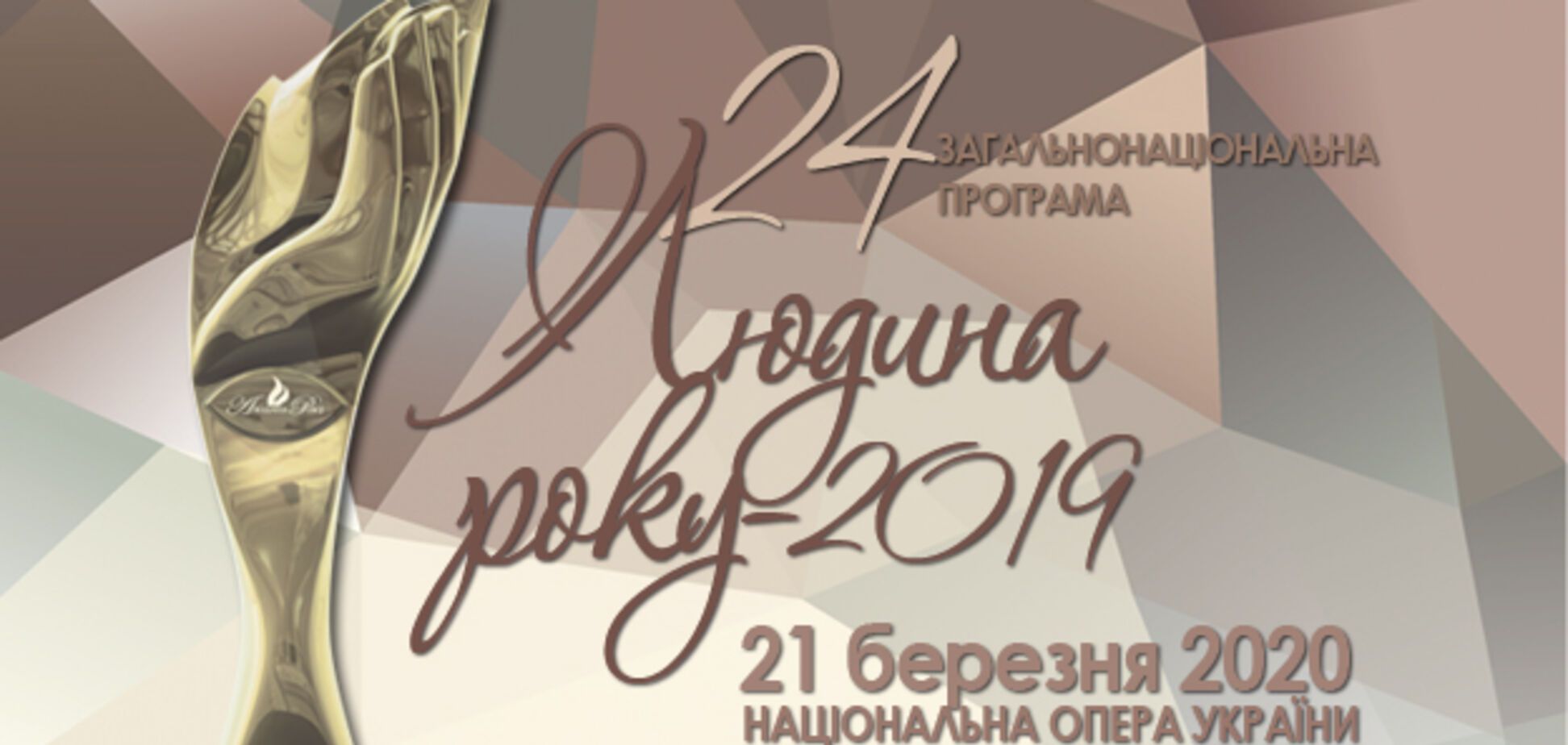 Названы лауреаты общенациональной программы 'Человек года– 2019'