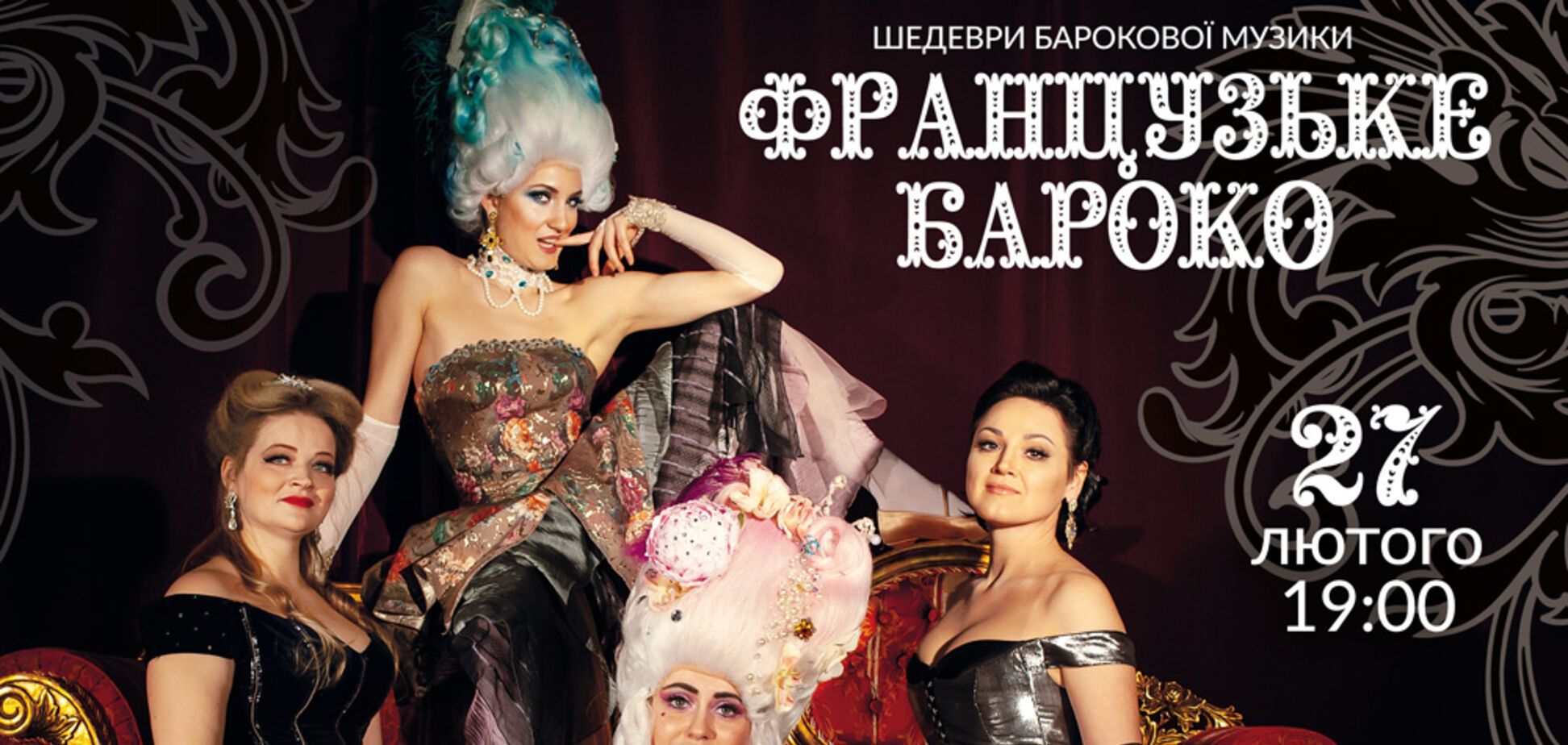 'Шедевры барочной музыки. Французское барокко' покажут в Национальной оперетте Украины