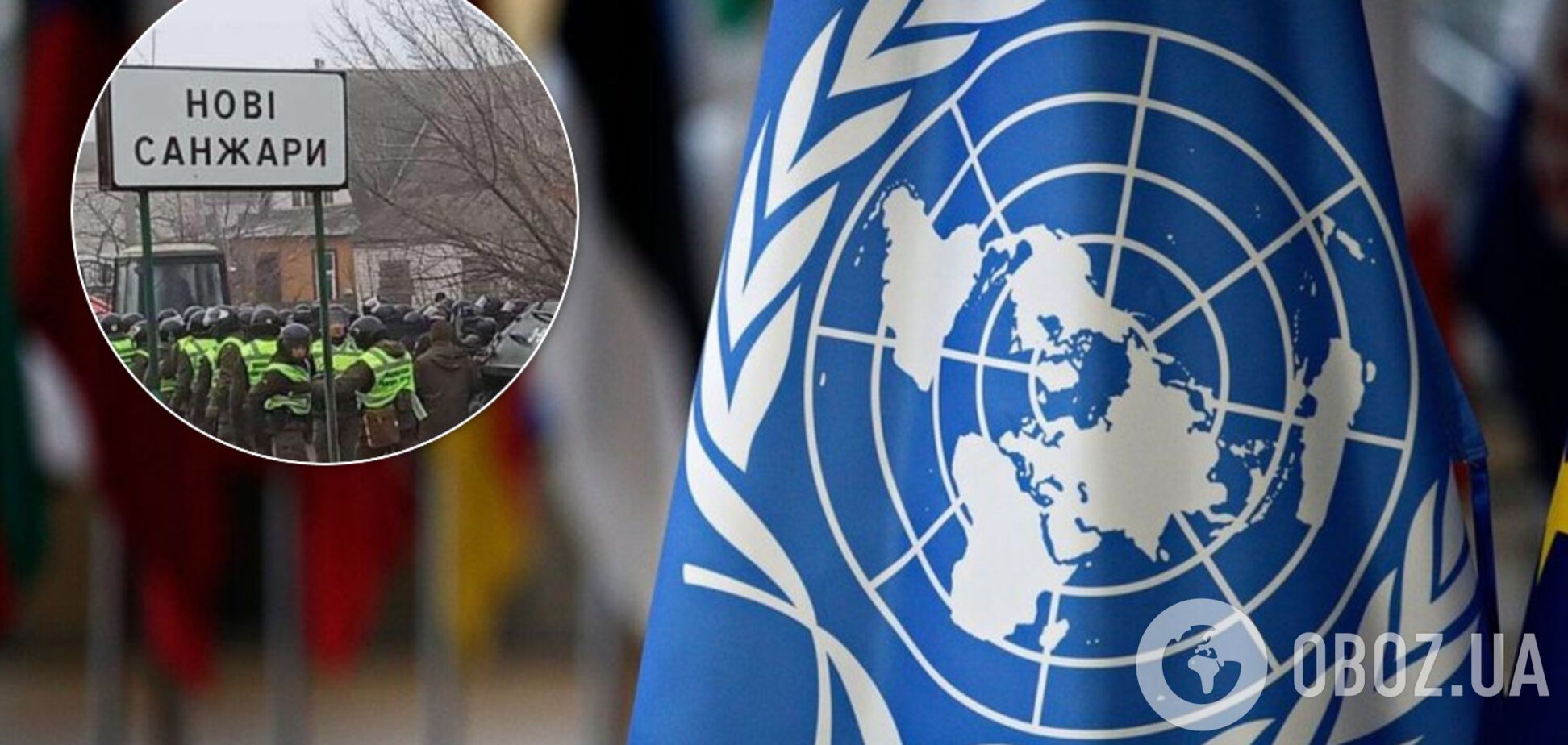 ООН засудила сутички в Нових Санжарах