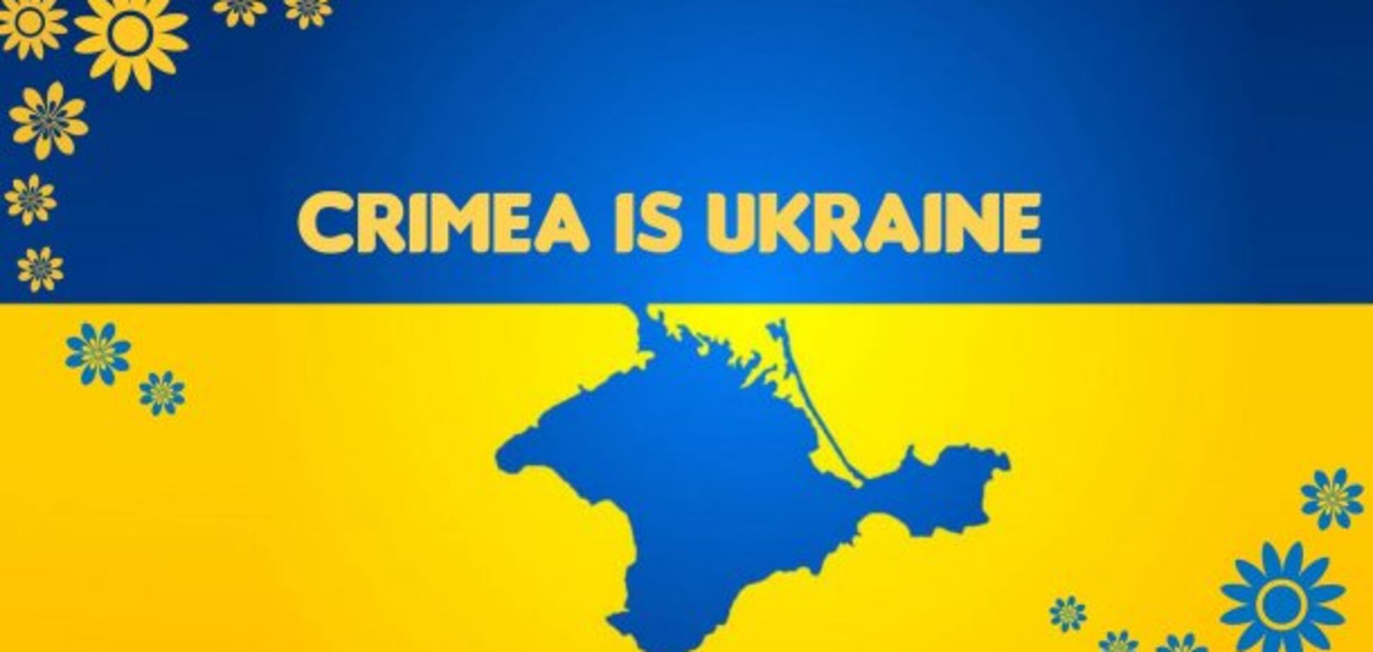 Крым 