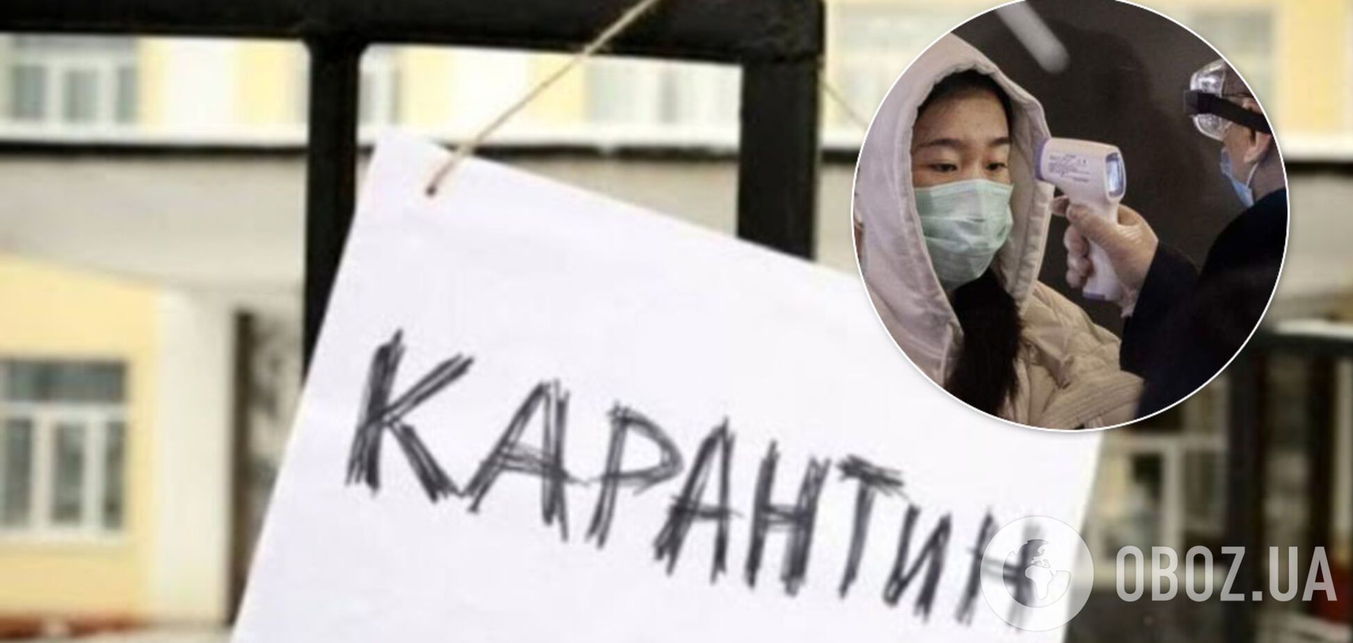 Кто придумал карантин: чего ждать и могут ли его объявить в Украине из-за коронавируса