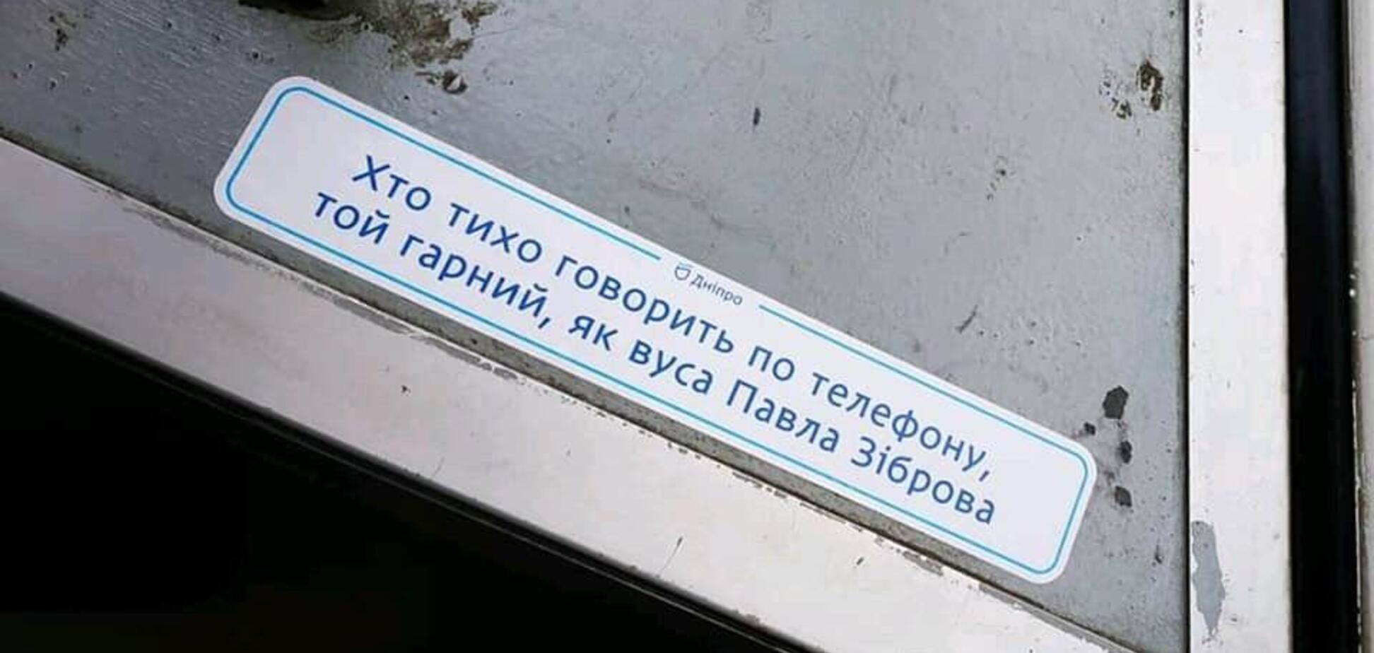 Бусы Олега Винника и усы Павла Зиброва: в электротранспорте Днепра появились необычные мотиваторы