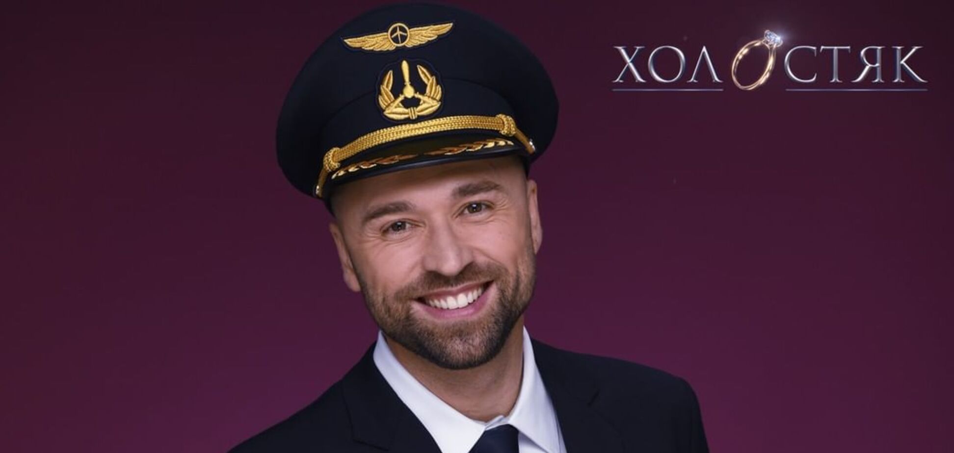 Холостяк-10: что известно о главном герое романтического шоу