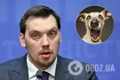 Олексій Гончарук